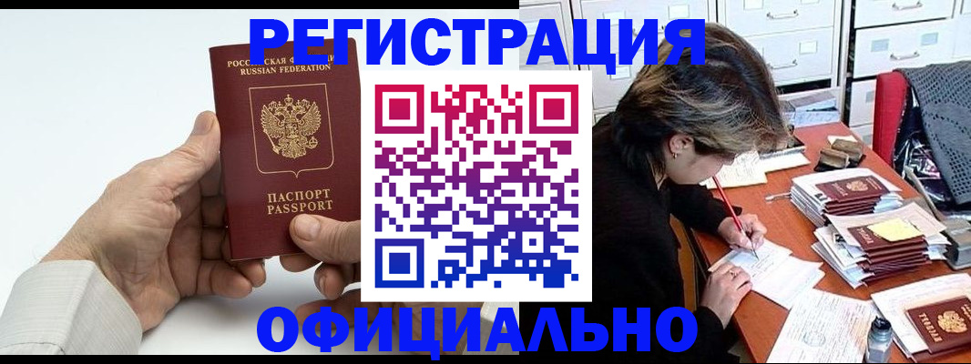 прописка для кредита в Королёве