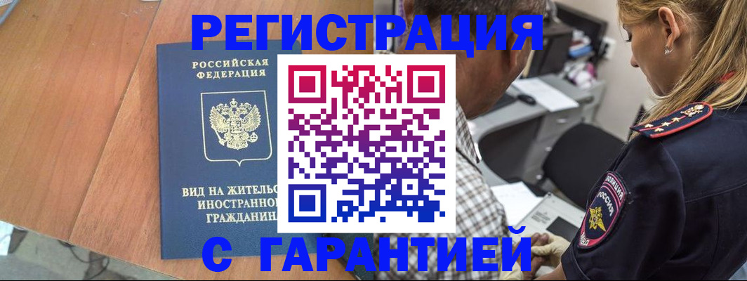 временная регистрация купить в Королёве
