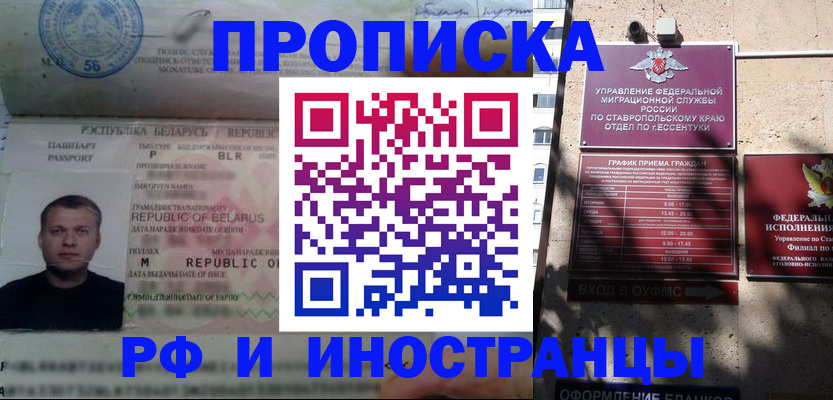 прописка регистрация в Королёве