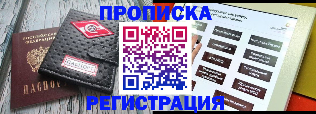 временная регистрация для всех в Королёве